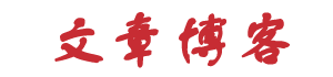 闻识